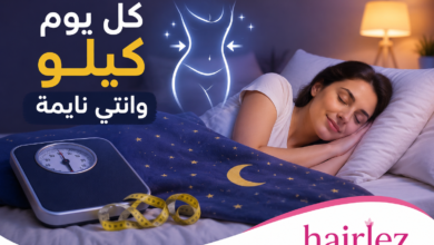 Photo of كل يوم كيلو وانتي نايمة