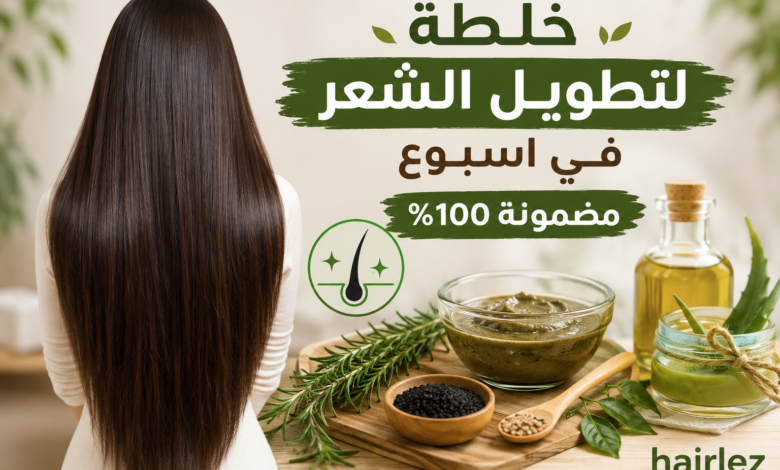 خلطة لتطويل الشعر في اسبوع مضمونة 100